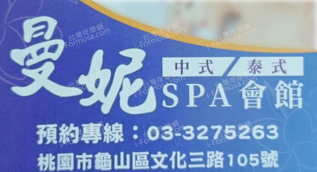 曼妮SPA會館1768219984007 1024x557