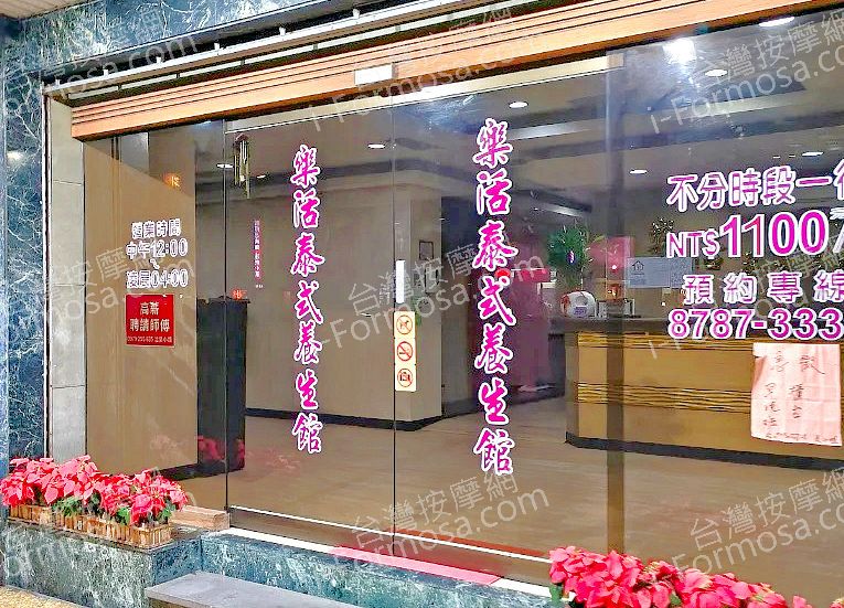 樂活泰式養生館med 2
