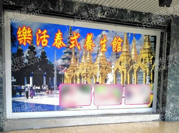 樂活泰式養生館med 3