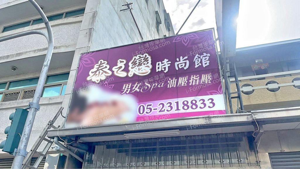 泰之戀時尚館67230 n 1024x576