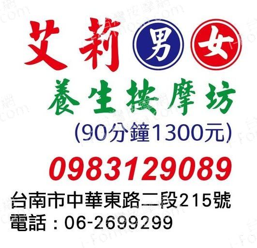 艾莉養生按摩坊96335 n