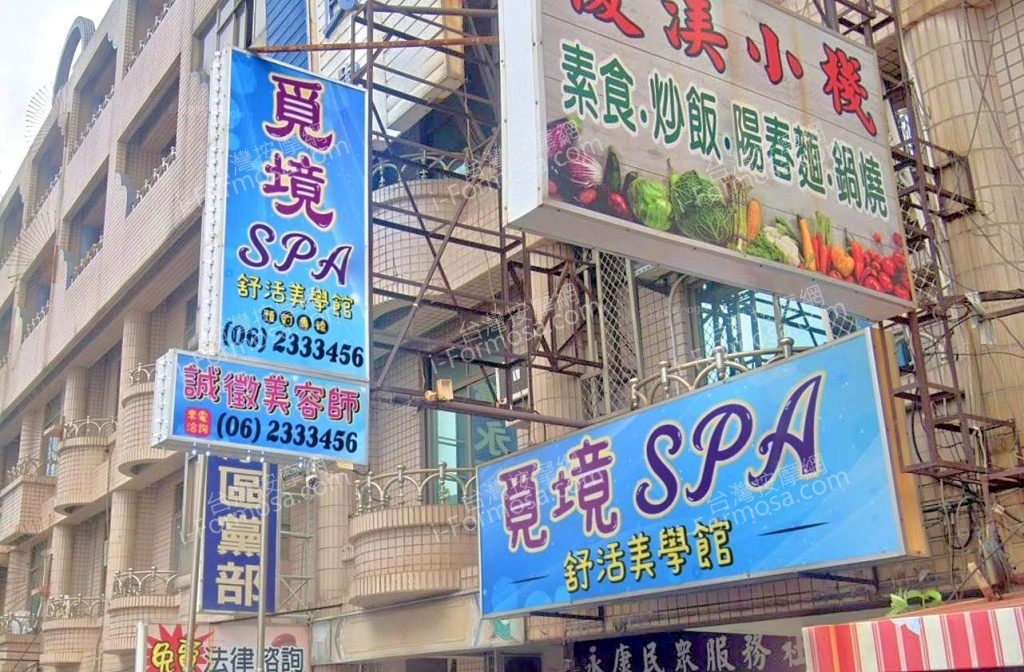 覓境SPA舒活美學館 10 1024x672