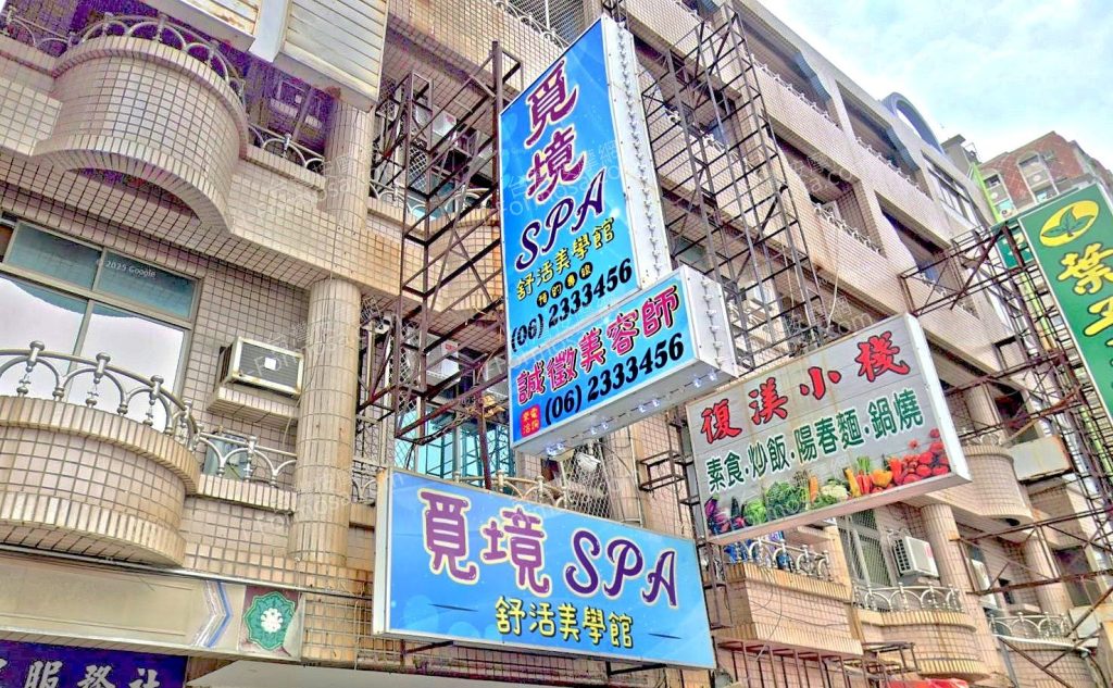覓境SPA舒活美學館 12 1024x633