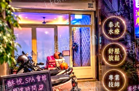 酥悅SPA會館681211 n