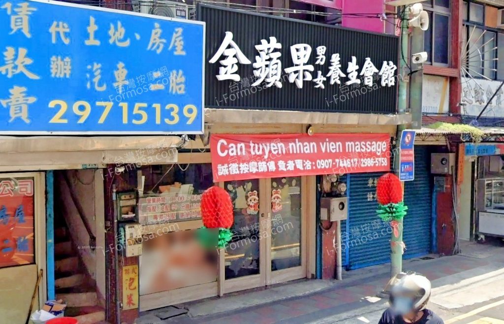 金蘋果養生會館 6 1024x658