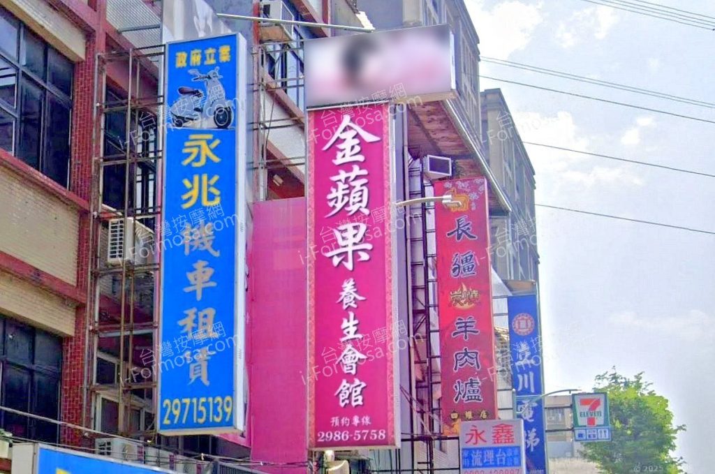 金蘋果養生會館 8 1024x679