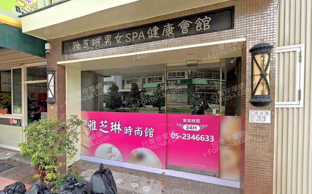 雅芝琳時尚館 4 1024x637