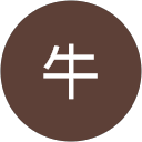 大牛 profile picture