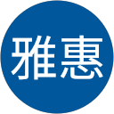 楊雅惠 profile picture
