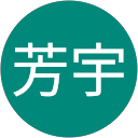劉芳宇 profile picture