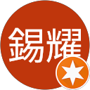 姜錫耀 profile picture