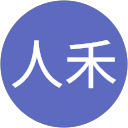 王人禾 profile picture