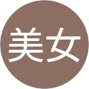 小美女 profile picture
