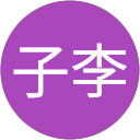 木子李 profile picture