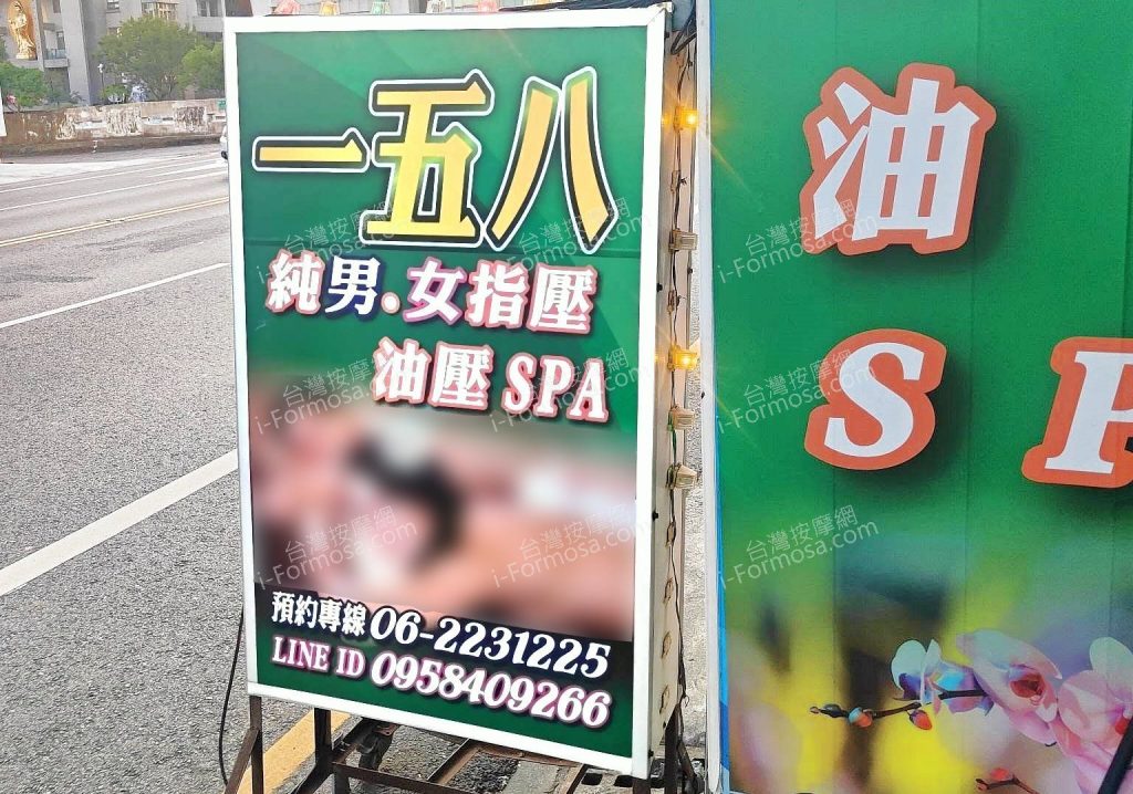 一五八養生館013344691 n 1024x718