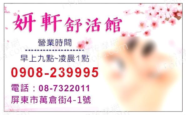 妍軒舒活館ed 5