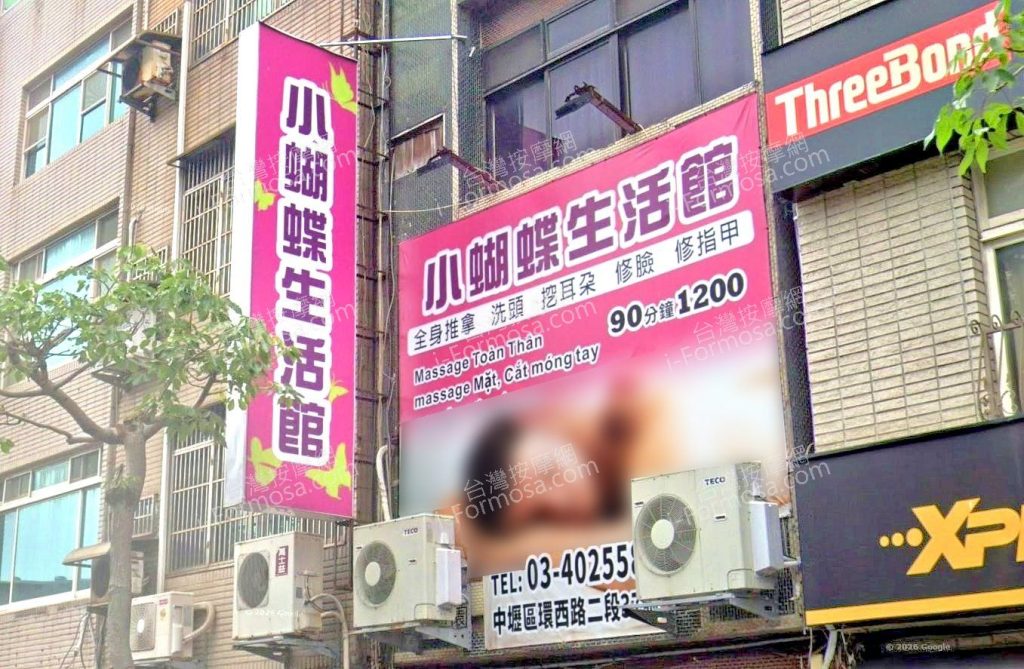小蝴蝶生活館 1 1024x669