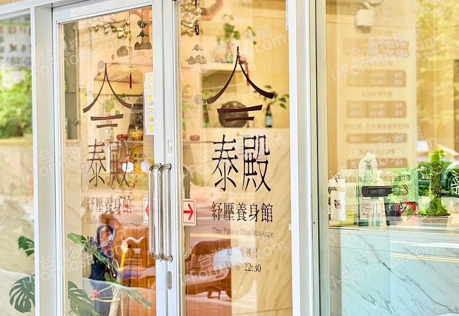 泰殿紓壓養生館med 3
