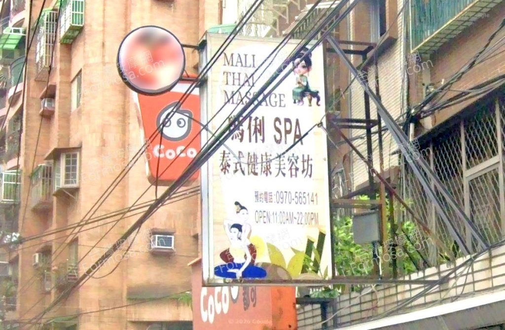 瑪俐SPA泰式健康美容坊 1 1024x669