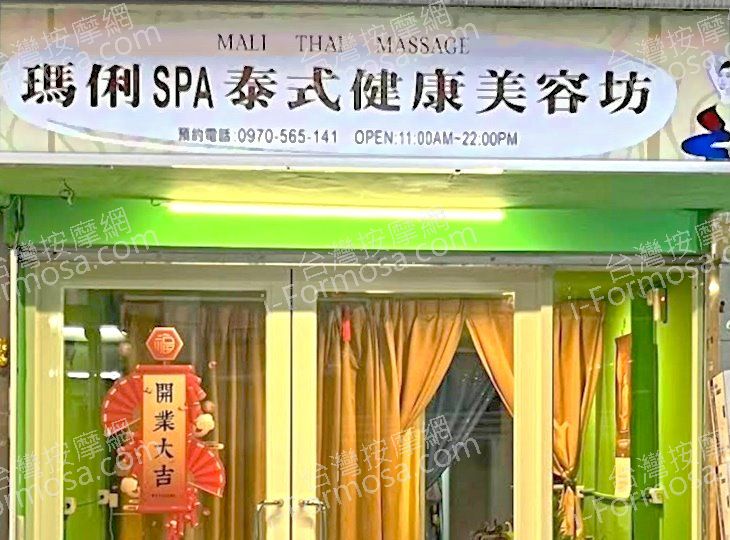 瑪俐SPA泰式健康美容坊 20250123