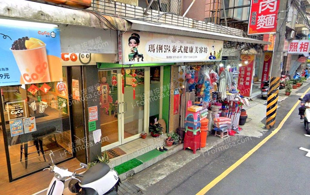 瑪俐SPA泰式健康美容坊 3 1024x646