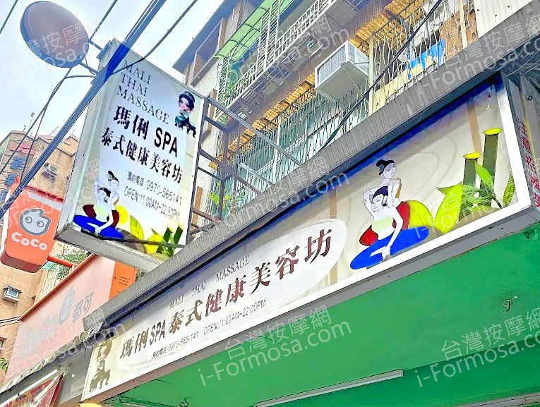 瑪俐SPA泰式健康美容坊ed 10
