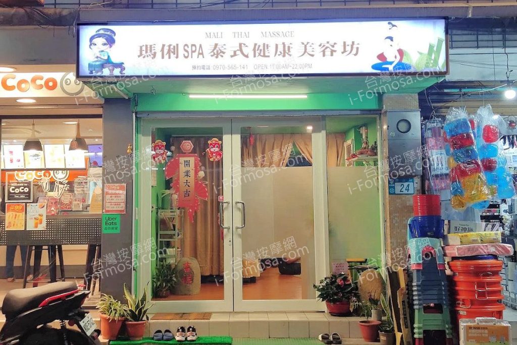 瑪俐SPA泰式健康美容坊med 1024x684