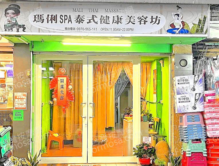 瑪俐SPA泰式健康美容坊med 7