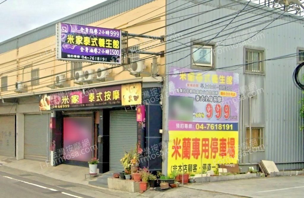 米家泰式養生館 5 1024x668