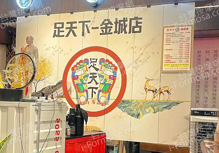 足天下金城店ed 1