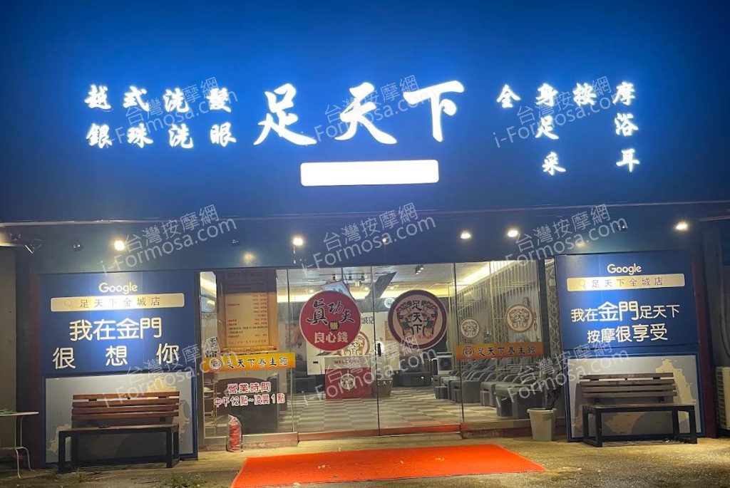 足天下金城店ed1 1024x685