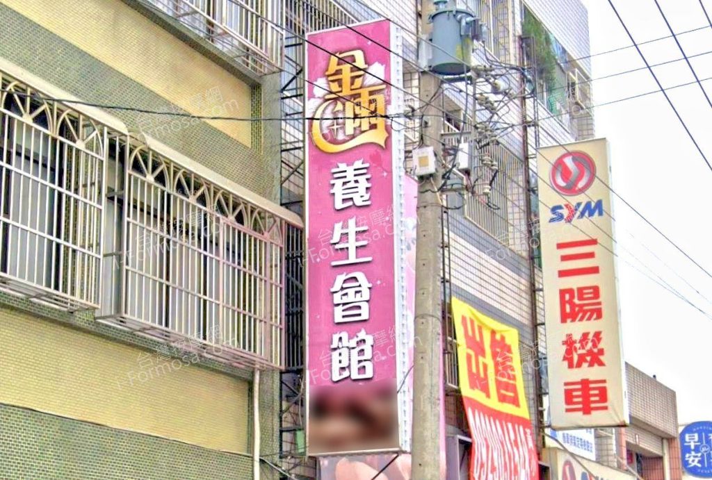 金雨養生會館 5 1024x691