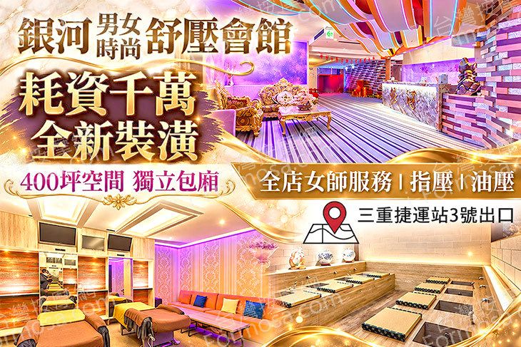 銀河男女時尚舒壓會館 12