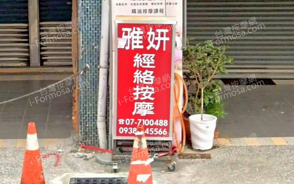 雅妍經絡按摩 2 1024x643