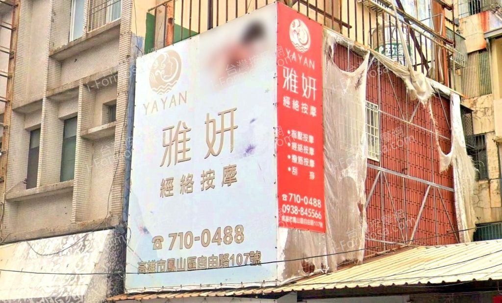 雅妍經絡按摩 4 1024x619