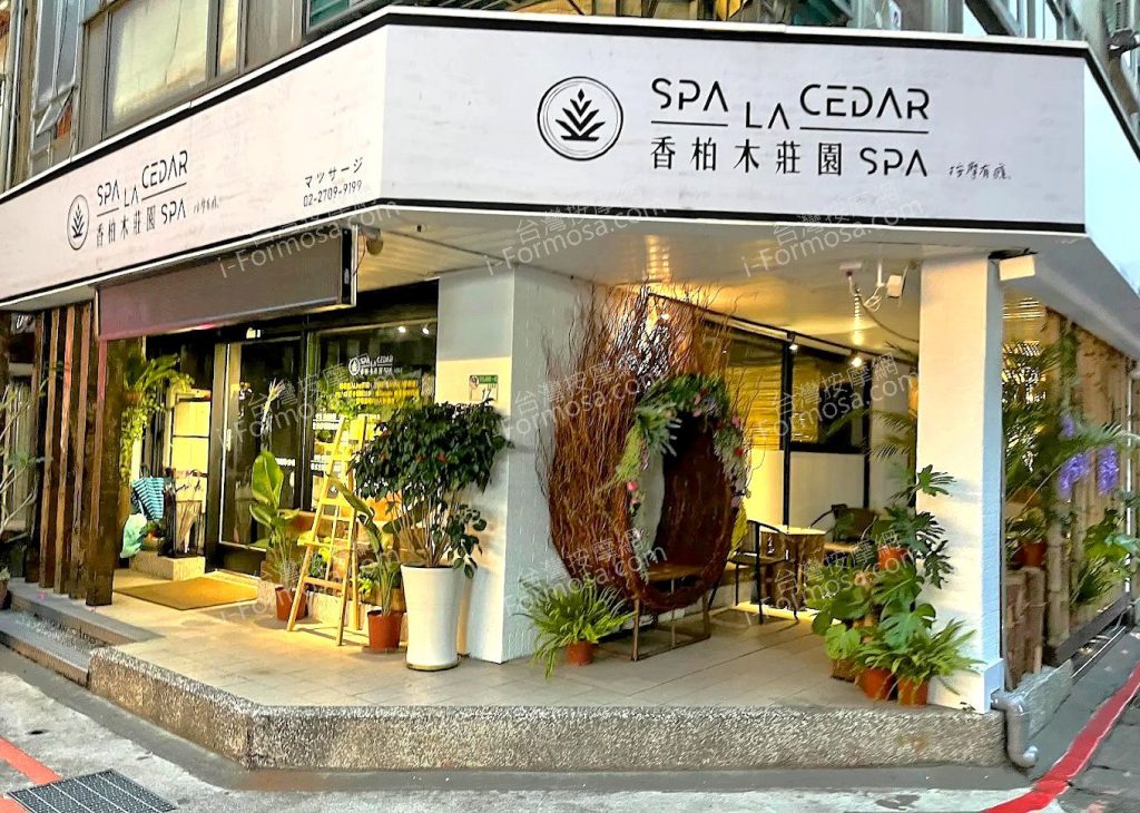 香柏木莊園SPA 敦南館amed 2 1024x730