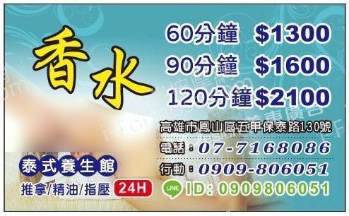 香水泰式養生館 09 29 22 33 29