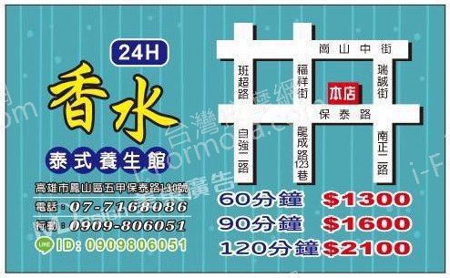 香水泰式養生館 09 29 22 33 291