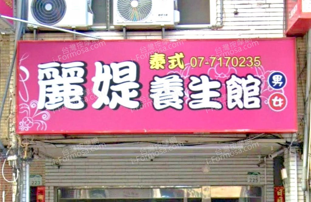 麗媞泰式養生館 1 1024x665