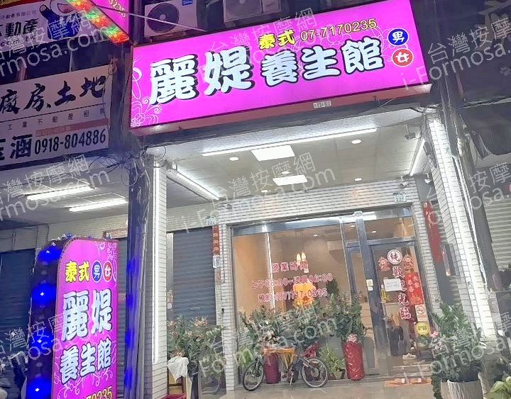 麗媞泰式養生館7104738543105057938 n