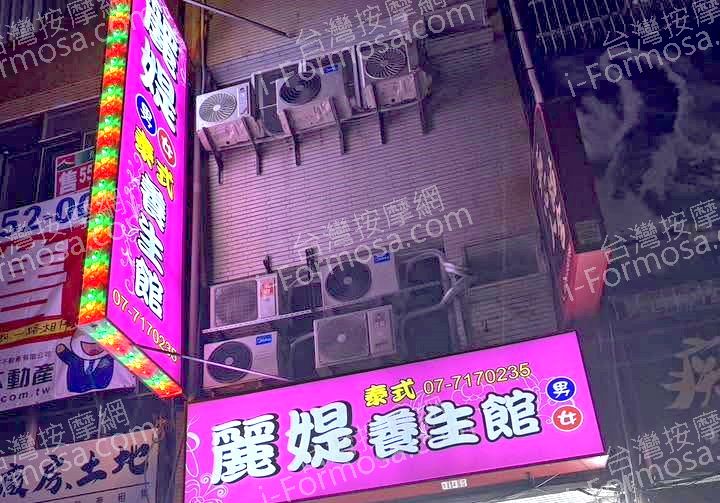 麗媞泰式養生館710473856657938 n